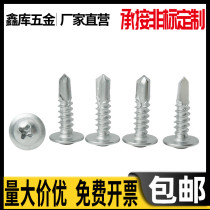 410 stainless steel round head cross washer with pad drill tail screw M4 2*13x16x19x25x32x38 50