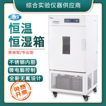 Shanghai Yiheng constant temperature and humidity box LHS-150SC simple type 80HC - Ⅰ Ⅱ professional refrigeration incubator
