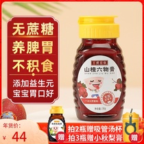 Small bowl of good food hawthorn six ointment without honey children prebiotics conditioning spleen and stomach food without sucrose upgrade