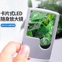 Gantang LED lamp reading artifact Care for the elderly Card type LED special portable magnifying glass shaking the same paragraph
