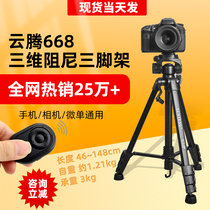 Yunten 668 Single Counter Camera Tripod Portable Micro Single Hydraulic Damping Tripod Head Photography Tripod Outdoor Fishing
