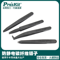 Taiwans Baoworkers TZ-100A B C D fiber antistatic special tip round tip bending mouth tweezers to grip tweezers