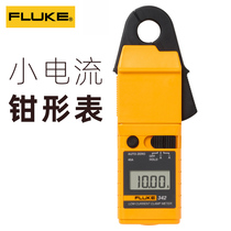 fluke Fluke small current fitter shape table F342 AC DC pliers-shaped current meter high precision