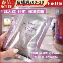 Japans native attenir AI natural mask collagen deep multi-essence hydrating moisturizing repair mask