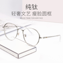 Pure titanium eyeglass frame Men with high myopia glasses Ultra-light titanium frame eye frame large round eyeglass frame women can be equipped with lenses