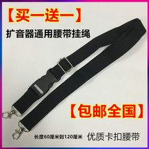 Teaching guide little bee loudspeaker belt lanyard adjustable buckle shoulder strap strap strap widening and thickening