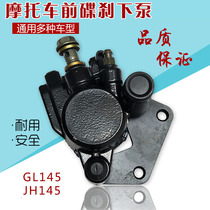 Motorcycle brake pump JH145 front disc brake caliper lower pump GL145 single piston brake pump brake lower pump assembly