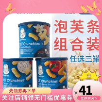 Gerber wheel cake puff baby nutrition snacks for 8 flavors August 3 cans