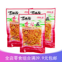 Sichuan vegetarian home spicy lotus root snack 70g bag ready-to-eat stewed spicy crispy stewed lotus root vegetable snack