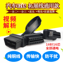 OBD2 one point two switch wire extension car OBD extension line 16 needle core subwire