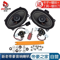 Adapted one million Imperii EC7 Trunk Sound Speaker Upgrade Coaxial Horn New Imperial Original Car Retrofitting
