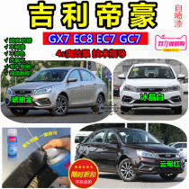 Geely Emgrand ec7GX7EC8GC7 White Paint Pen Car Scratch Repair Car Paint Original Paint