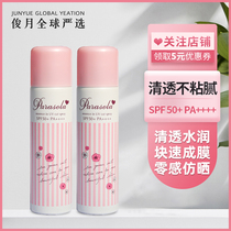 Junyue naris sunscreen spray UV protection Waterproof sweatproof Refreshing non-greasy isolation sunscreen