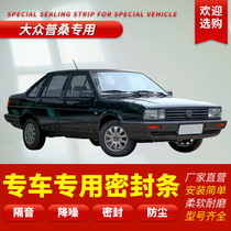 Volkswagen New Old Money Santana Psang Zhijun Special Car Sealing Strip Door Soundproof Strip Full Car Anti-Dust Adhesive Strip
