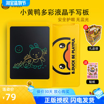 B Duck little yellow Duck LCD writing board color drawing board childrens painting graffiti electronic blackboard creative writing board