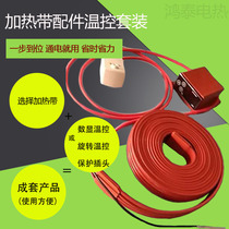 Temperature-controlled earth leakage protection plug silicone rubber heating with tropical limited temperature winding pipe passage anti-freeze Chinese mainland