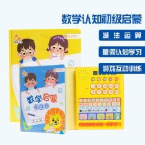 Fun Wei culture Childrens mathematics enlightenment learning machine Childrens logical thinking training Point reading machine Childrens kindergarten Early education Puzzle training Preschool whole brain development Game book
