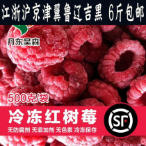 Badminton_frozen red raspberry 500g) fresh frozen raspberry whole grain National