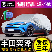 Toyota Yize car jacket car cover sunscreen rain protection special sunscreen cover thick car cover off-road SUV Oxford cloth shade