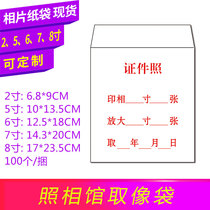 1 inch 2 inch photo bag photo bag paper bag photo studio photo photo bag 5 pick up bag bag 6 paper bag spot can be customized 8 Kodak small bag holds Paper 7 image envelope