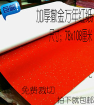 80 grams of puree thickened gold-spreading Wannian red paper wedding celebration couplet Spring Festival couplet paper perennial red