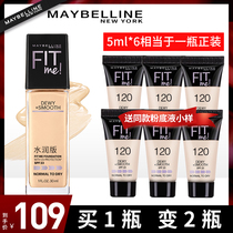 Maybelline fitme Foundation liquid female oil control moisturizing concealer lasting anti-sweat without makeup official flagship store