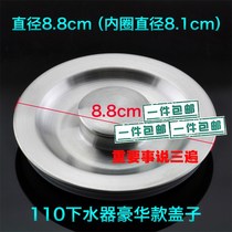 Stainless steel dish washing anti-odor dish washing tank cover round water leakage kitchen pool Silicon ring pool plugging water leakage universal