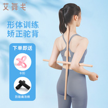 Body stick yoga stick open shoulder open back artifact childrens standing hunchback correction cross equipment wooden stick training stick