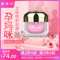 Ying Zifang pregnant muscle workshop pregnant mother big S repair day cream 50g mommy day cream pregnant woman Day Cream mother Day Cream