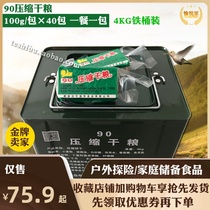 90 compressed biscuit iron barrel portable small bag anti-hunger substitute meal full belly food breakfast Chinese dinner special forces dry food