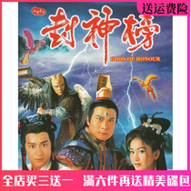 Hong Kong Mythology Ancient Dress Funny TV Series Disc Seal of the Gods List DVD disc Full Edition Car borne Chen Haomin