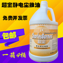 Ultra-precious dust pushing oil Electrostatic vacuuming agent Floor dragging oil Property cleaning Household commercial marble floor cleaner