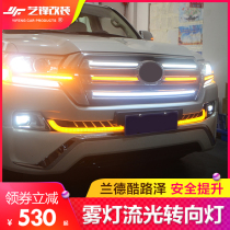 Suitable for Land Cruiser fog lamp frame streamer lamp land patrol streamer turn signal daytime running light modification and upgrade parts