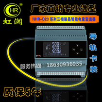 Hongrun instrument LCD three-phase electricity meter rail-mounted electric energy power cycle transmitter NHR-D23-ES