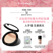 (Self-broadcast exclusive)MAC charm can repair the disc Ginger Xiantao high-gloss glitter powder fine flash face brightening shine