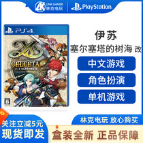  PS4 game Isuzel Setas Sea of Trees changed to Chinese with bonus CD available in stock