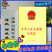 Trust Law of the Peoples Republic of China Law Spot Trust 2001 04 Spot Stock