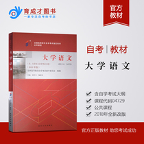 Preparation for 2021 spot gift electronic version of real questions over the years preparation 2019 genuine self-examination textbook 4729 04729 University language 2018 edition Xu Zhongyu Tao type biography