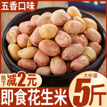 Five Fragrant Peanuts Rice 2021 New Cargo Bulk Dragon Rock Peanuts With Shell Crushed and gave birth to a small snack Snack Wholesale