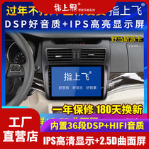 Suitable for Mustang Bojun navigation t70 Speka Android large screen central control modification dedicated reversing image all-in-one machine