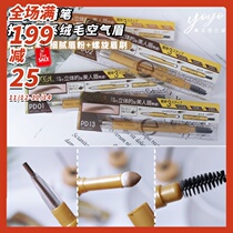 Wild fog eyebrow Japan SANA EXCEL three-in-one meticulous eyebrow pencil eyebrow eyebrow brush waterproof and sweat-proof