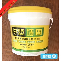 Tianyao wall solid agent ground solid agent wall interface agent yellow wall water-based adhesive haircut Wall glue 5kg