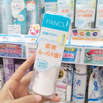 Japanese FANCL FANCL Cleansing Powder Cleansing Powder Mild and No Deep Foam Cleaning Pregnant Women Available 50g