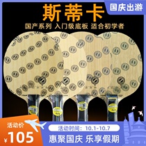 STIGA STIGA Castika table tennis racket S2000 table tennis bottom plate horizontal plate straight plate