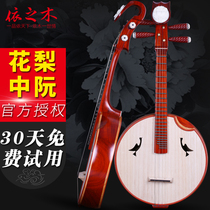 Mahogany Zhongguo Musical Instrument Performance Zhongguo Musical Instrument Rosewood Ruan Hongmu Qingshui Beef Bone Zhongguo Send Accessories