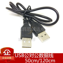 50CM all copper USB male-to-male data cable 1 2 m radiator computer A revolution A male extension cord power cord