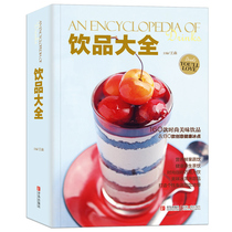 Drink books Drink recipes Childrens diet Nutrition recipes Drink making books Drink recipe tutorial books Juice slimming drinks Make milk tea recipe books Freshly squeezed fruit and vegetable juice matching books Dessert books