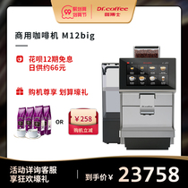 DrCoffee coffee Dr M12Big automatic commercial automatic cleaning coffee machine metal mirror one-button milk