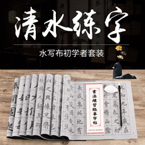 Yan Zhen Mao pen word post water writing cloth suit beginners calligraphy Calligraphy Practicing Calligraphy paper Special thickening starters Quick Dry Calligraphy Calligraphy book practice handwriting clear water Yan body New ten thousand times washed beige character