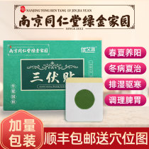 Tongrentang Sanfu moxibustion children adult acupoint paste home medicine paste empty paste acupoint paste winter disease summer treatment
